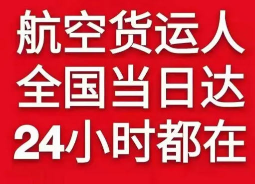东河航空物流货物、航空货运:物流行业各岗位招聘